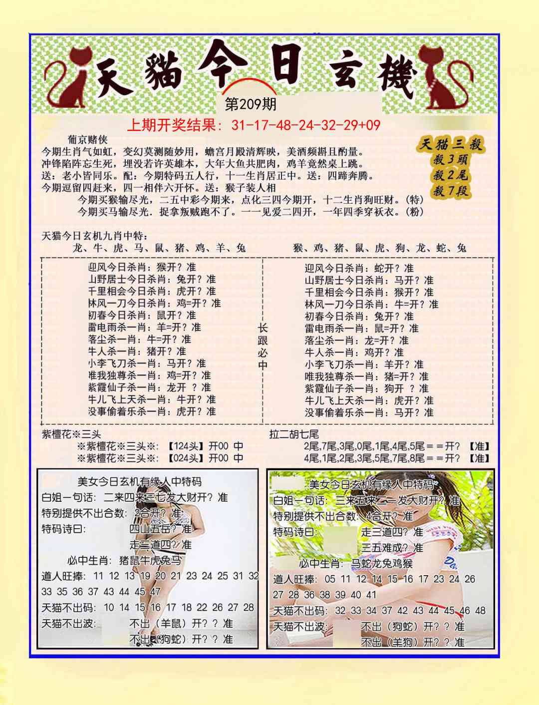 209期今日玄机图B[图]