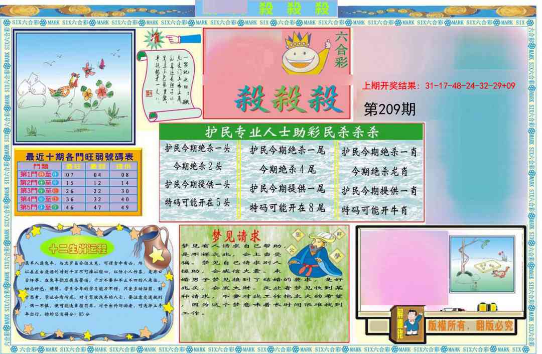 209期九龍杀杀杀A(推荐)[图]