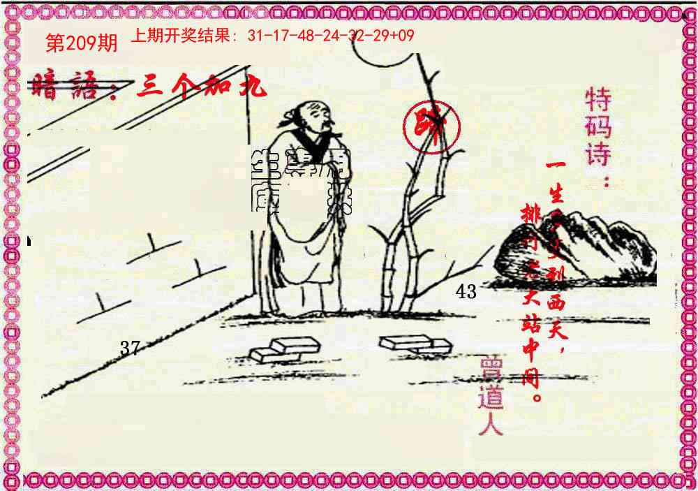 209期新暗语报[图]