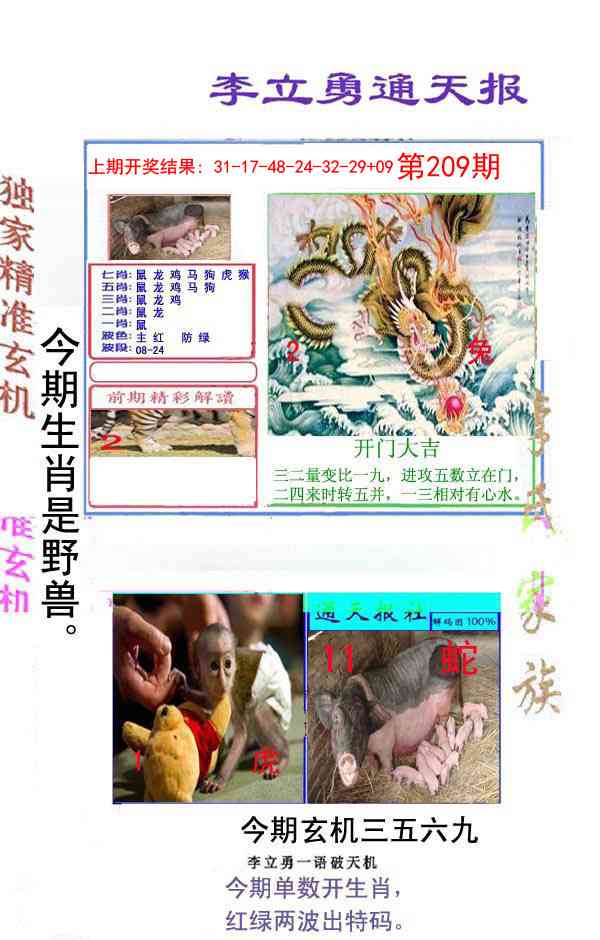 209期李立勇通天报[图]