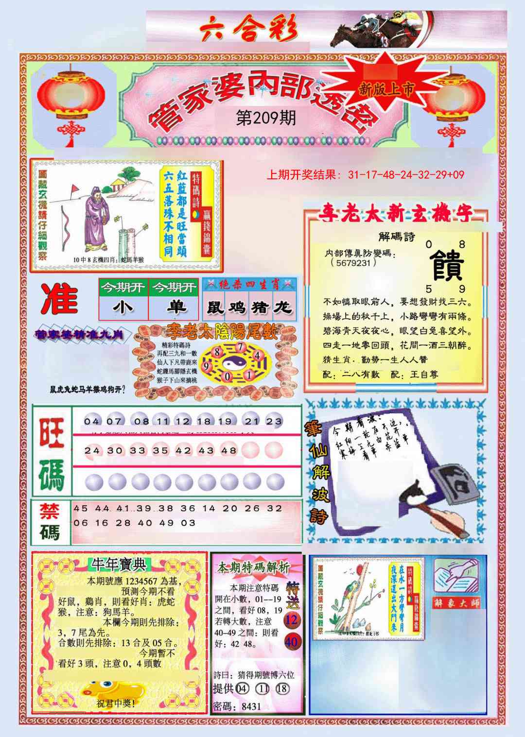 209期管家婆内部透密[图]