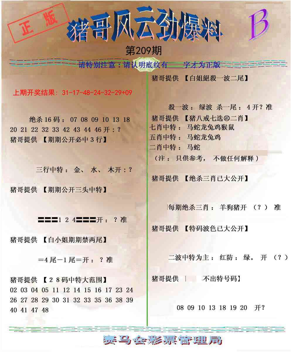 209期猪哥风云劲爆料B[图]