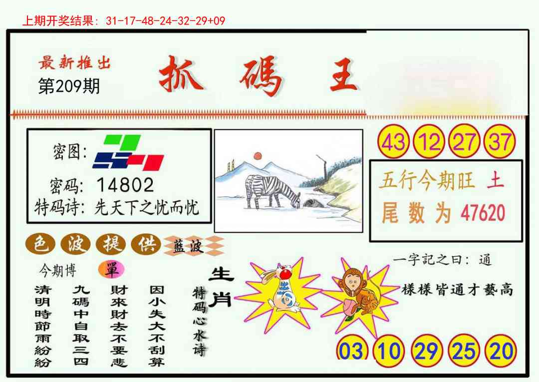 209期抓码王[图]