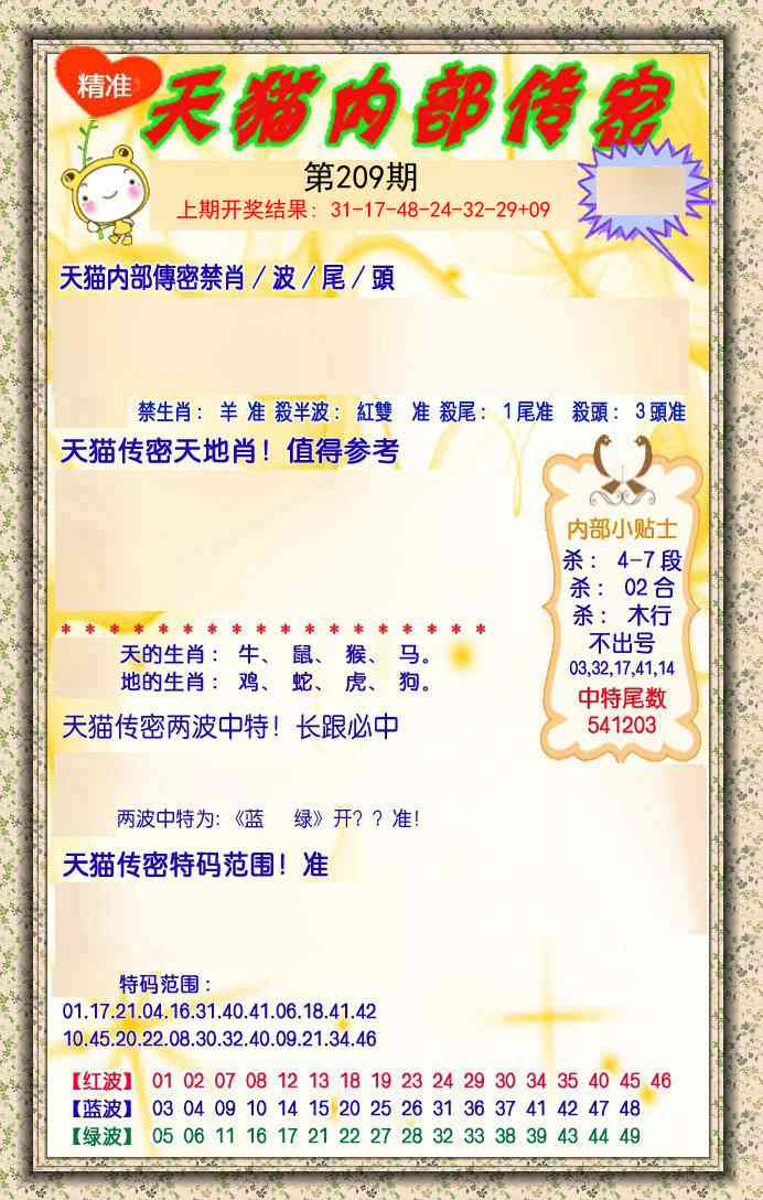 209期内部传密[图]