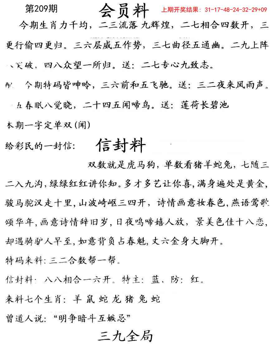 209期彩民信封[图]