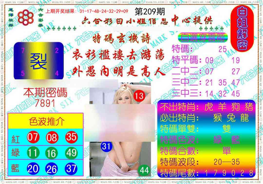 209期白姐解密[图]