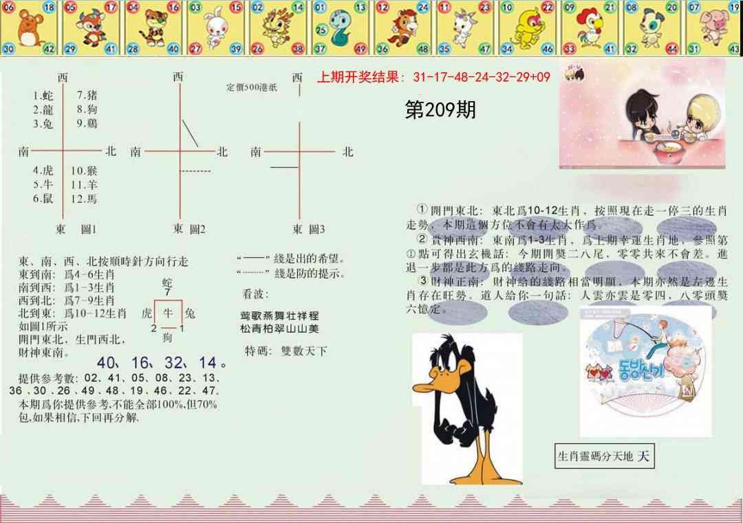 209期正版澳门足球报[图]