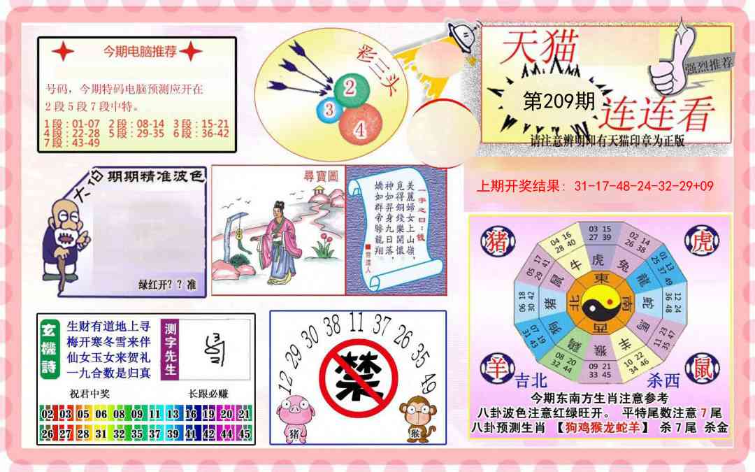 209期港彩连连中[图]