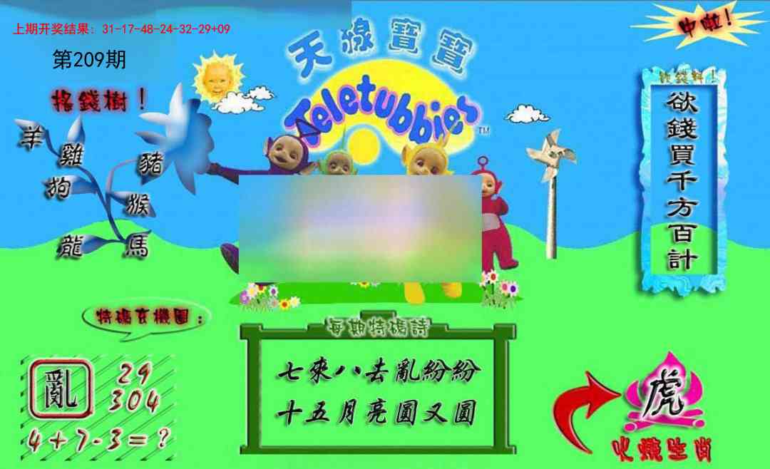 209期正版天线宝宝A[图]