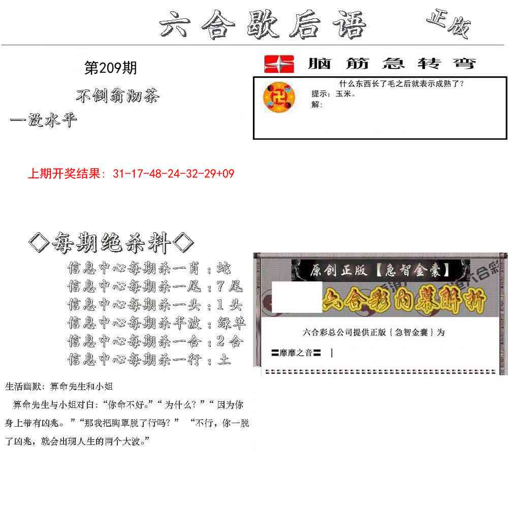 209期六合歇后语[图]
