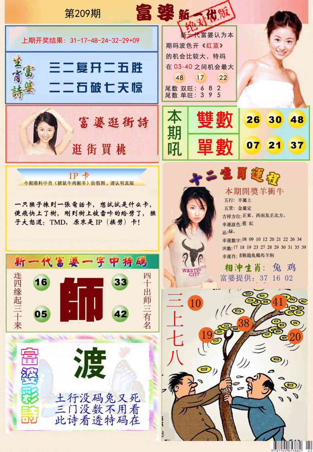 209期新一代富婆[图]