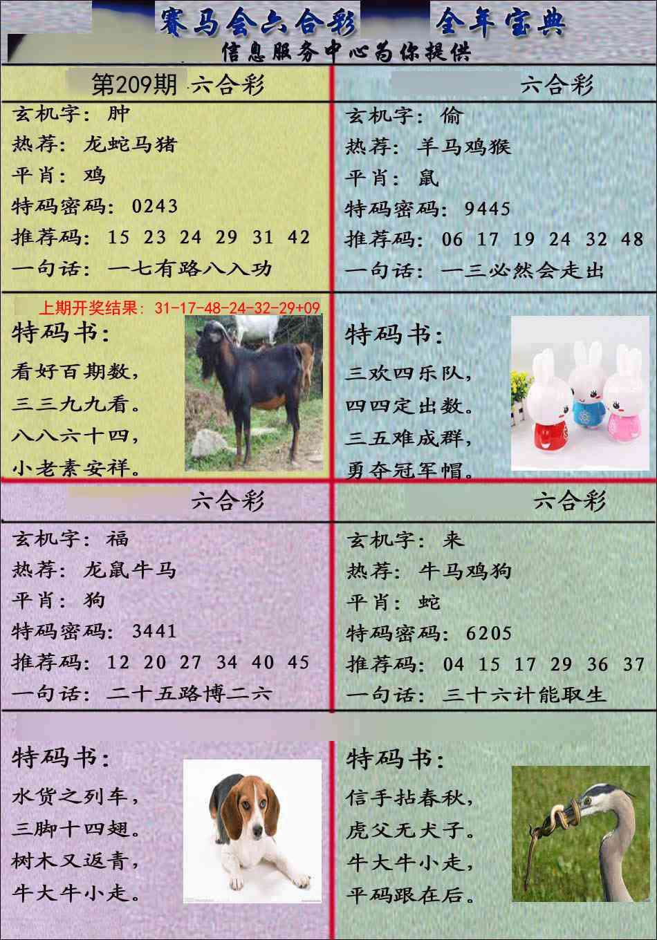 209期宝典报[图]