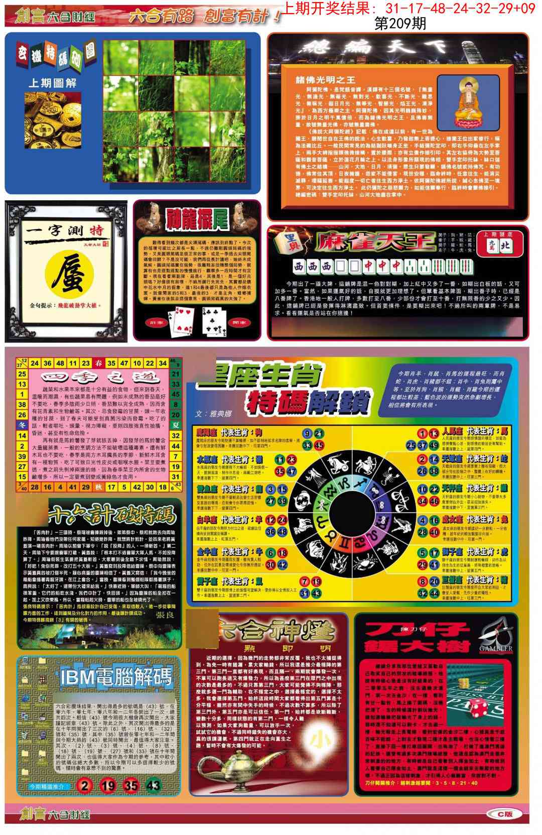 209期创富C[图]