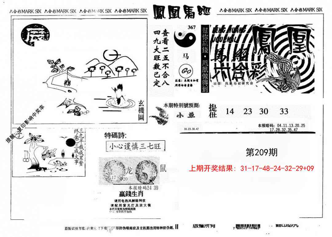209期另版凤凰马经[图]