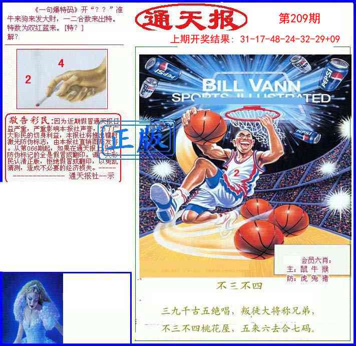 209期另通天报[图]