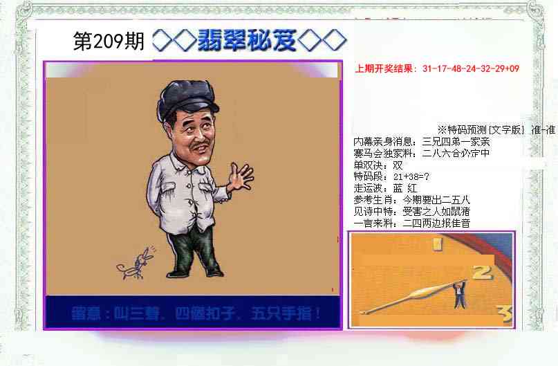 209期另翡翠秘笈[图]