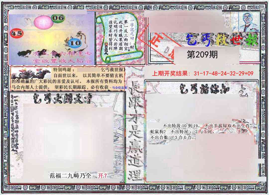 209期乞丐救世报[图]