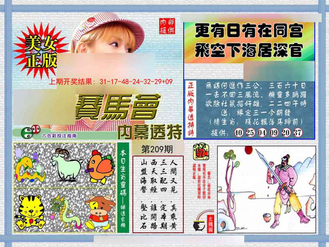 209期内幕透特[图]