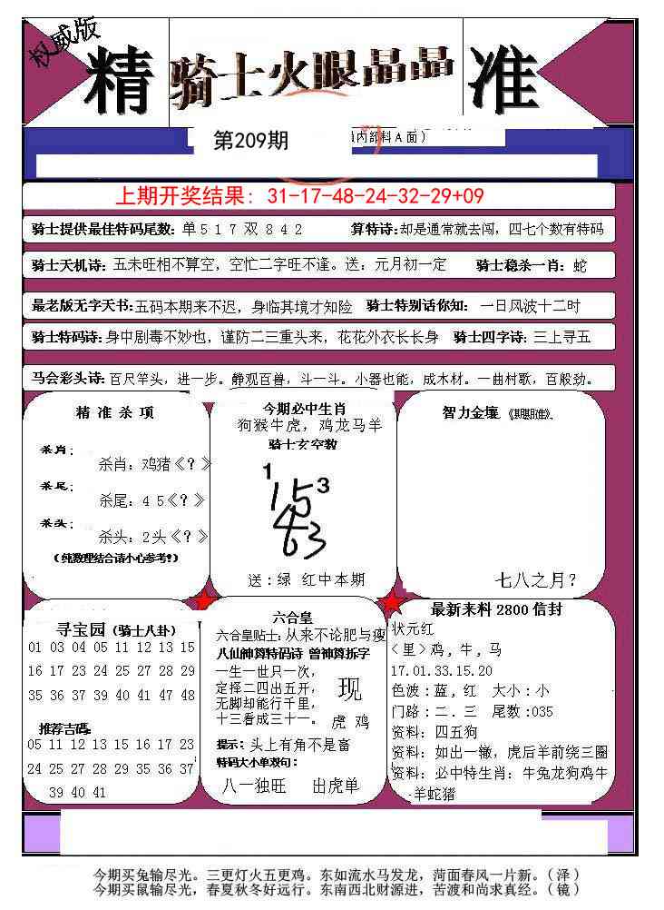 209期骑士火眼晶晶a[图]