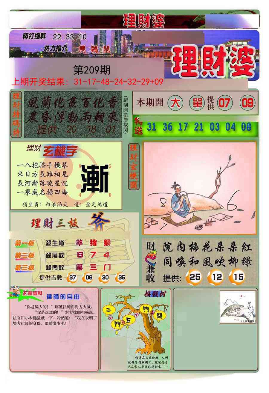 209期理财婆[图]