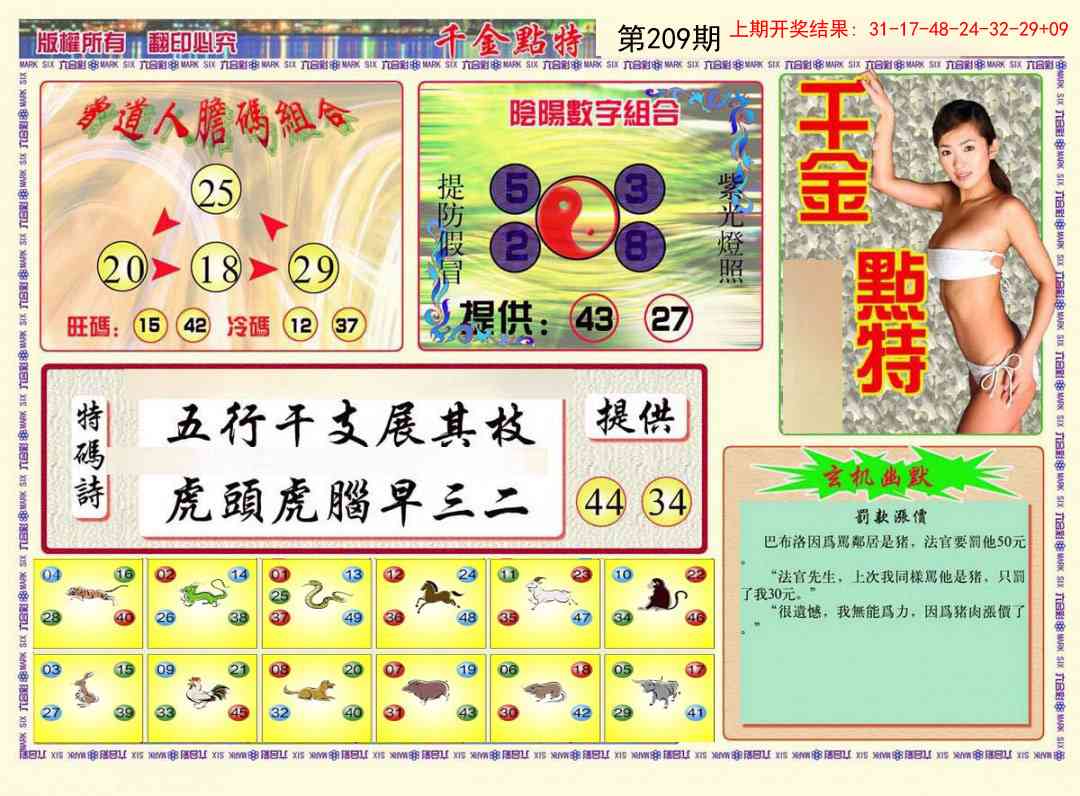 209期千金点特B[图]