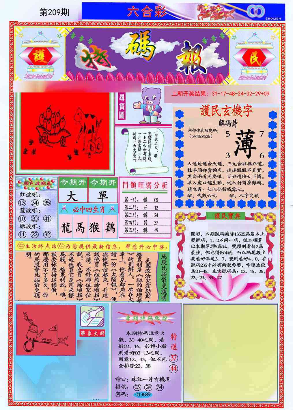 209期九龍特码报(推荐)[图]