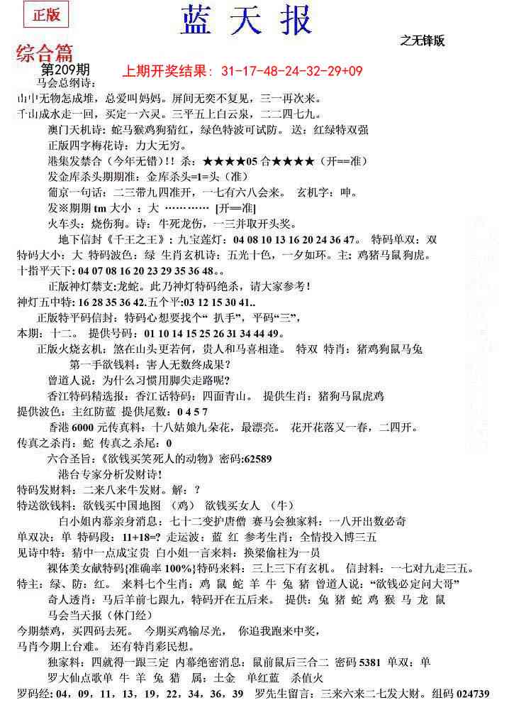 209期蓝天报(之无锋版)[图]