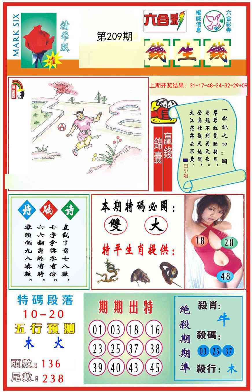 209期九龍钱生钱(推荐)[图]