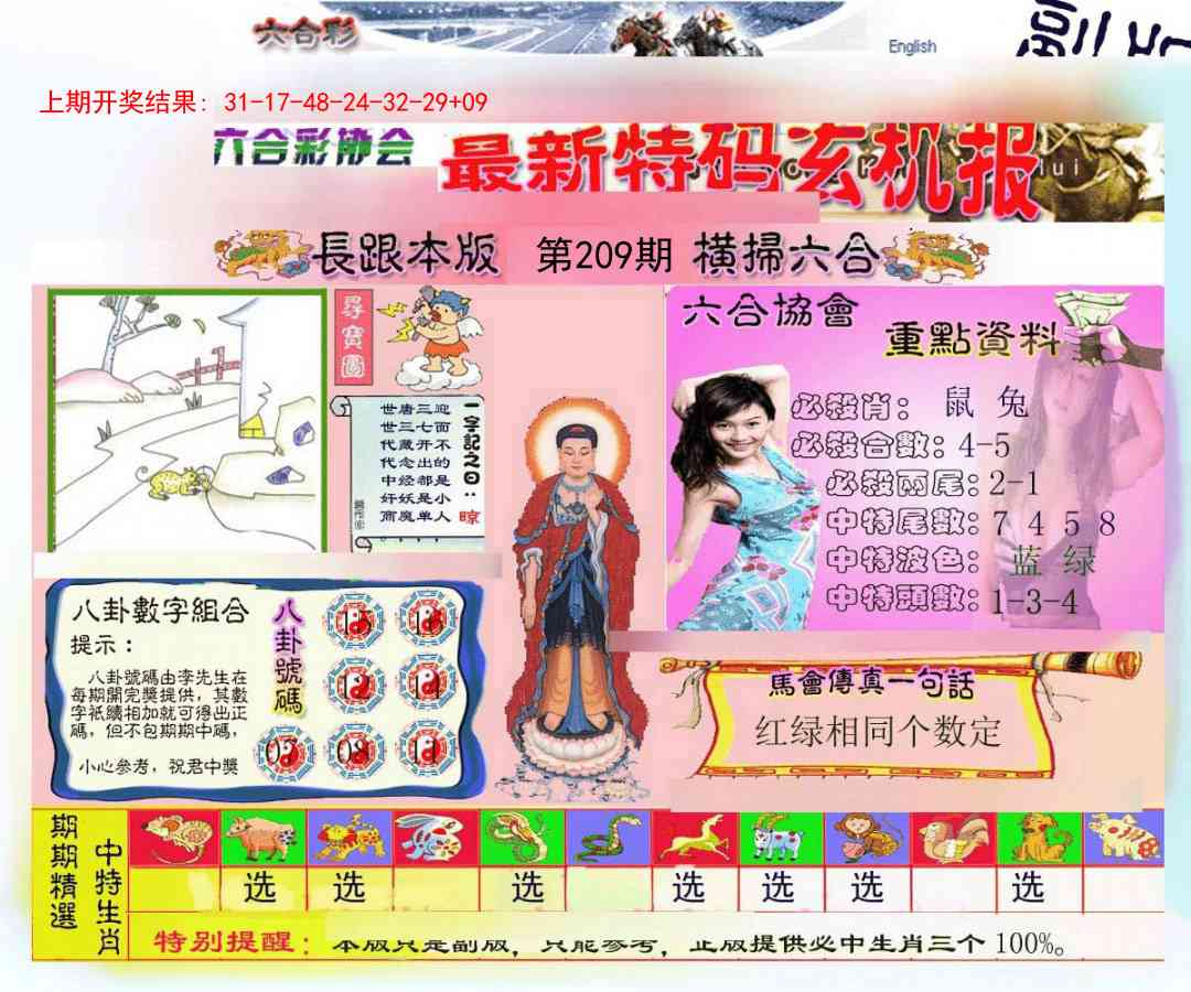 209期九龍内幕玄机报[图]