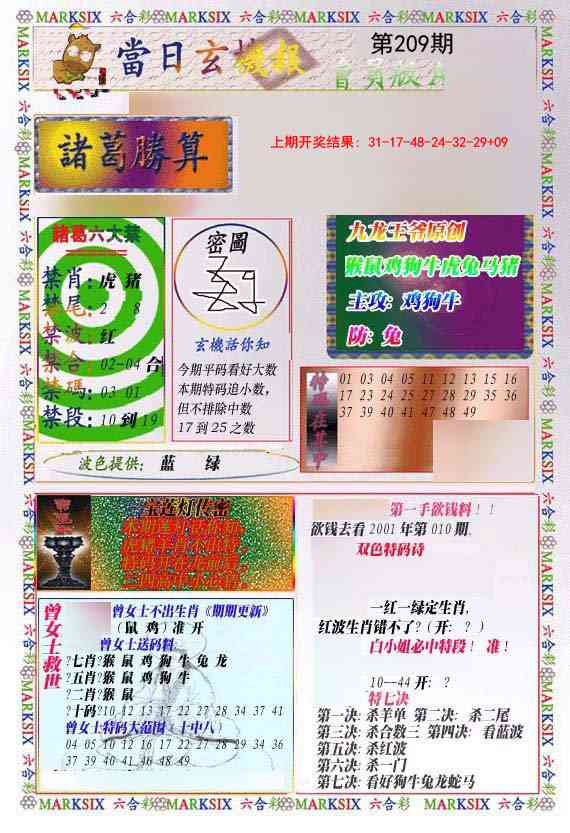 209期当日玄机-1[图]
