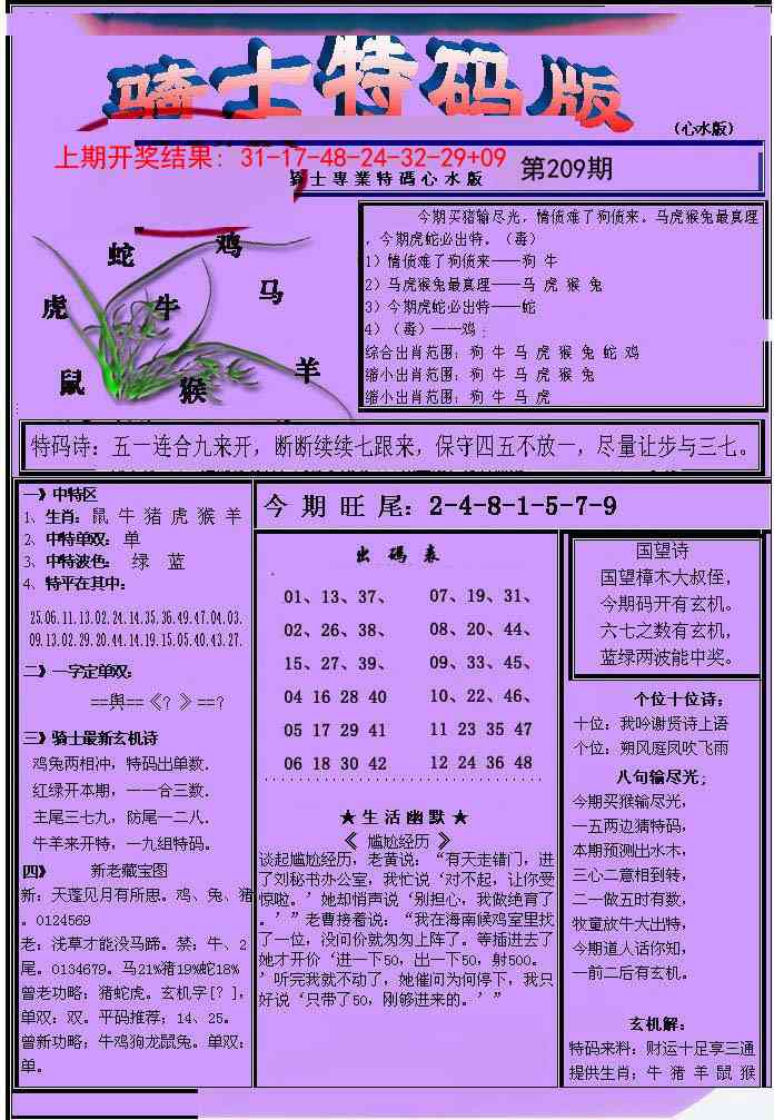 209期骑士特码版[图]