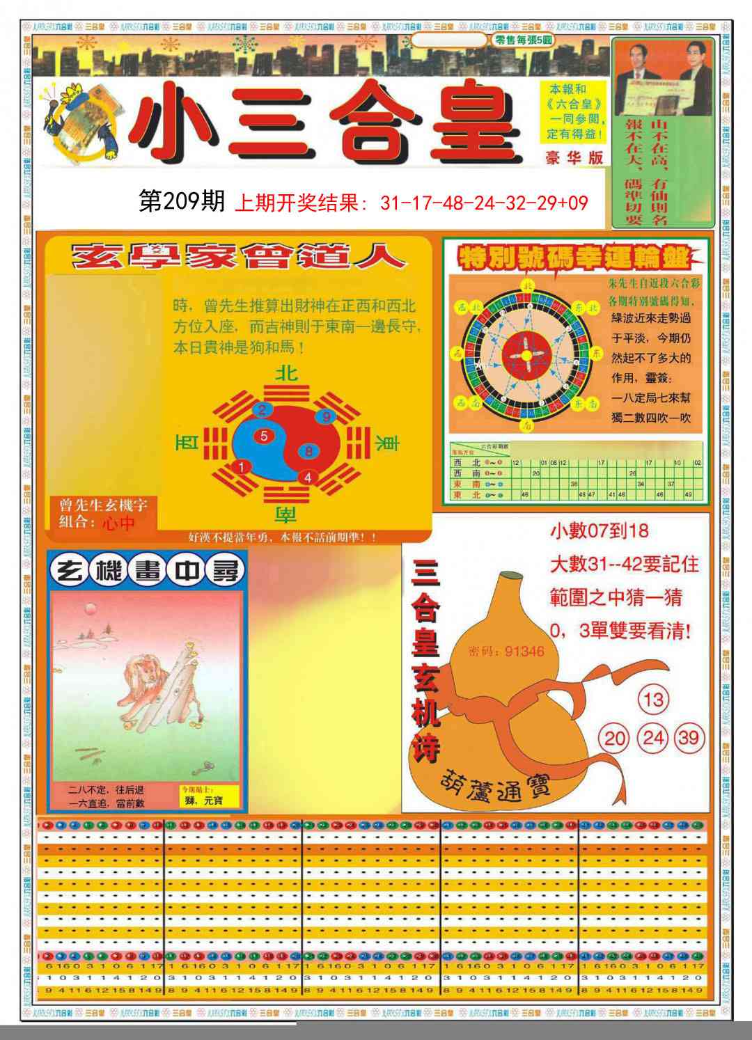 209期小三合皇A[图]