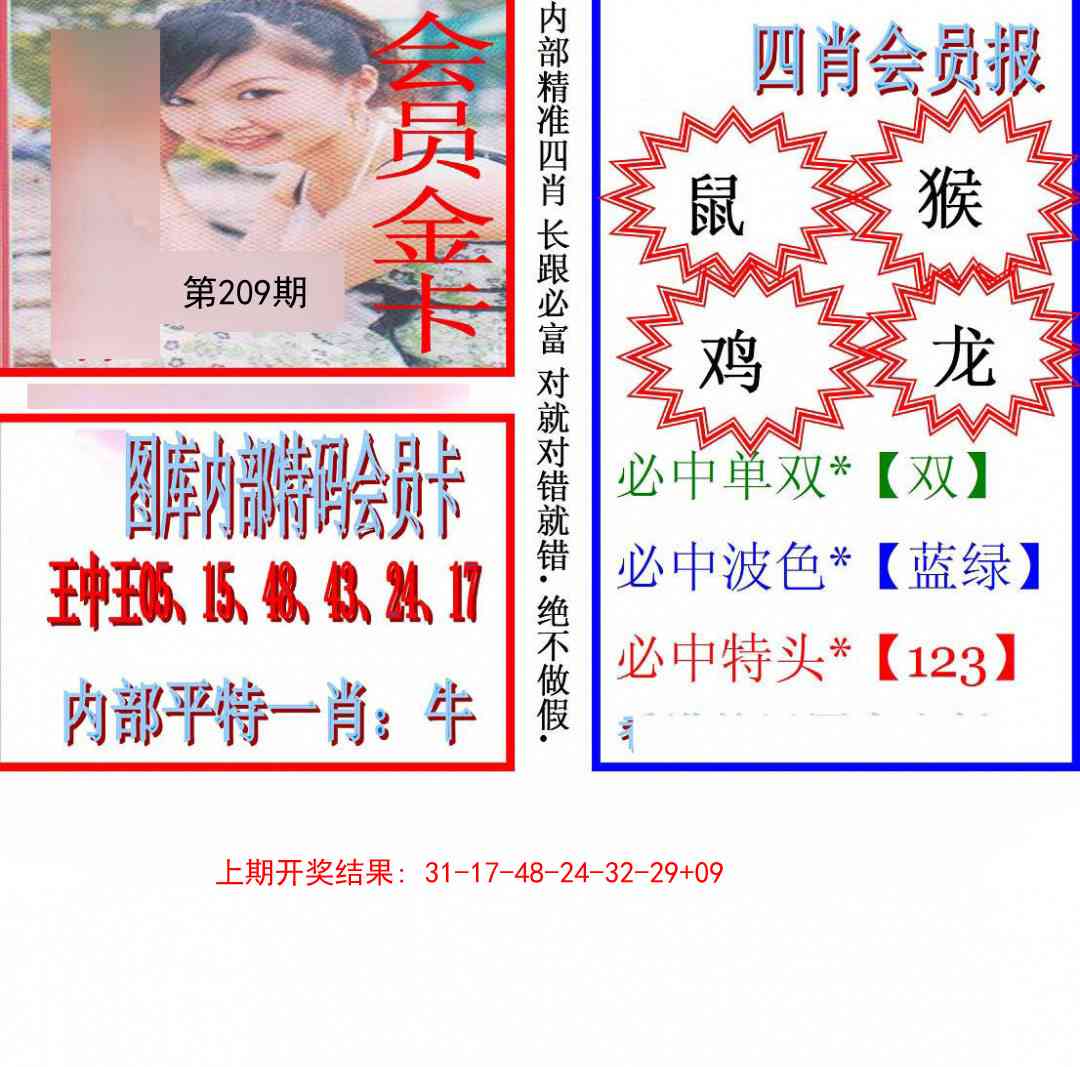 209期九龍四肖会员报[图]