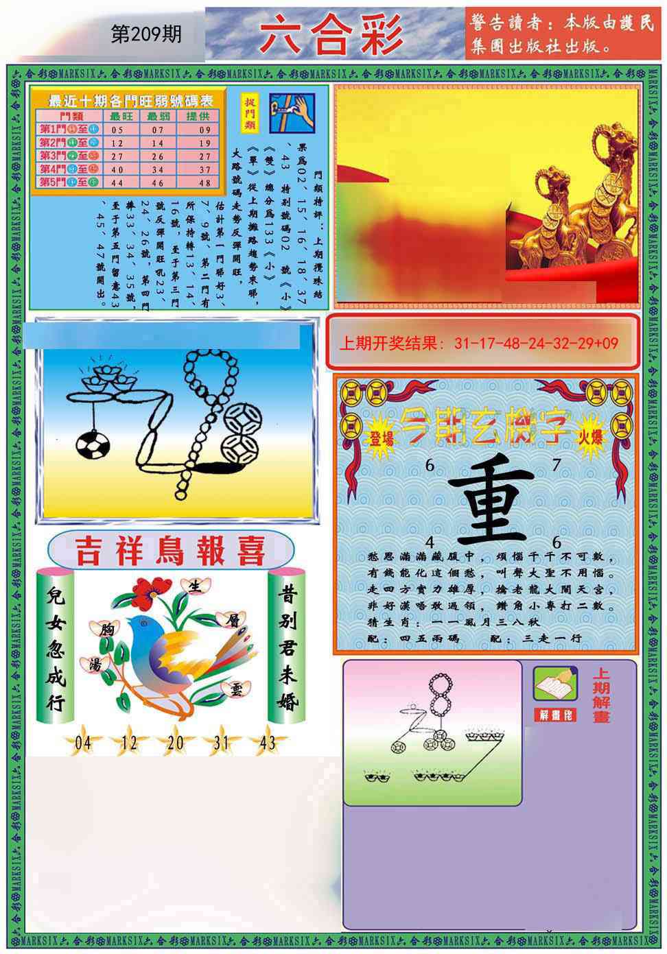 209期九龍2011A(推荐)[图]