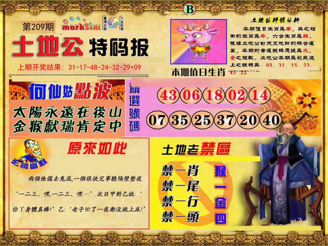 209期土地公特码报B[图]