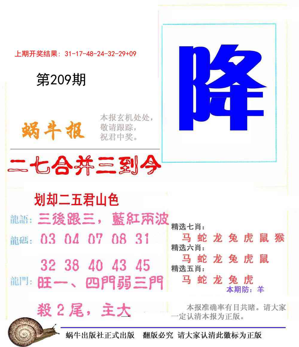 209期蜗牛报[图]