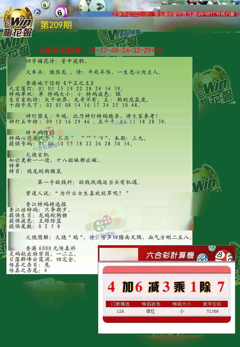 209期梅花报[图]