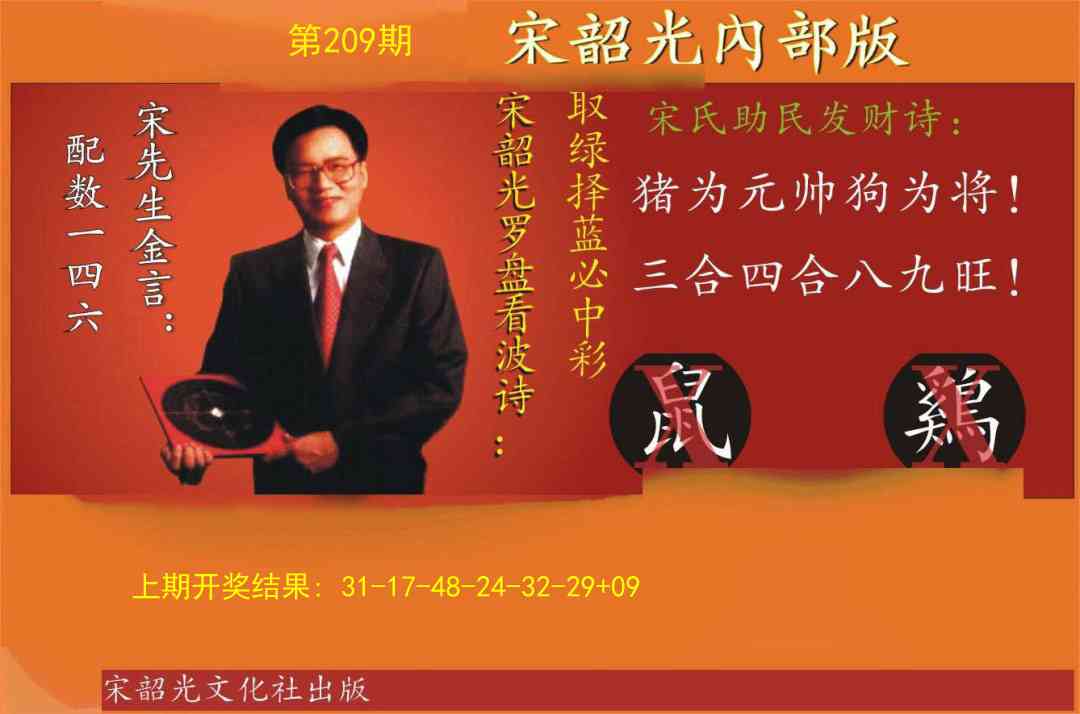 209期宋韶光内部版[图]