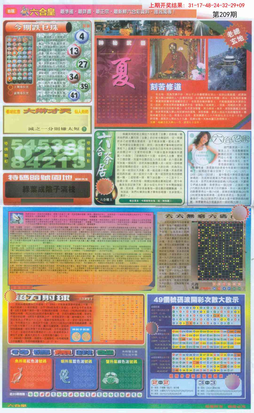 209期六合皇D[图]