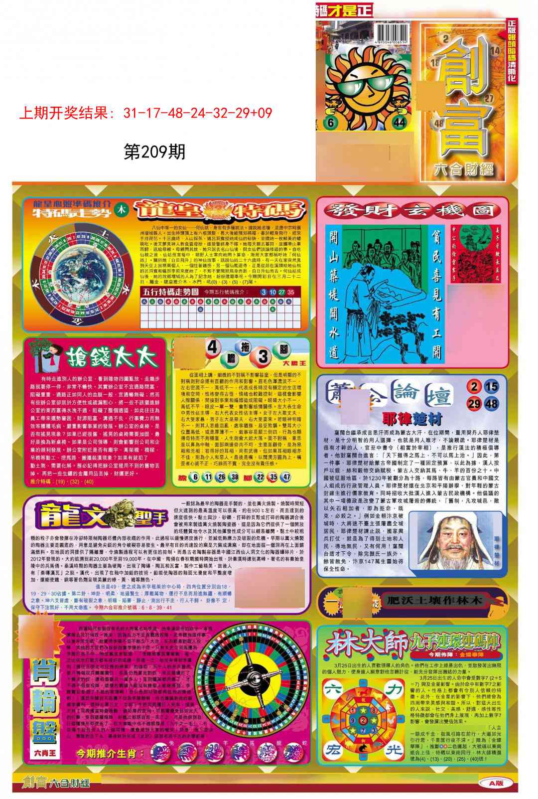 209期创富A[图]
