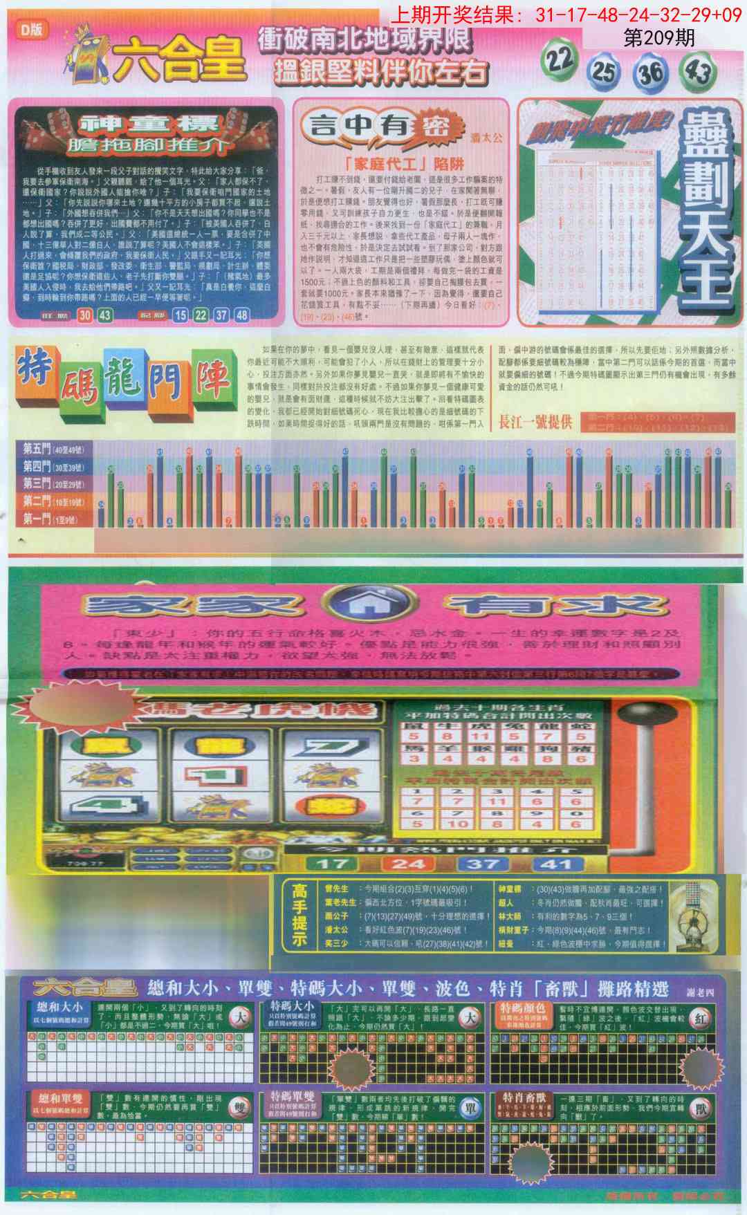 209期六合皇B[图]