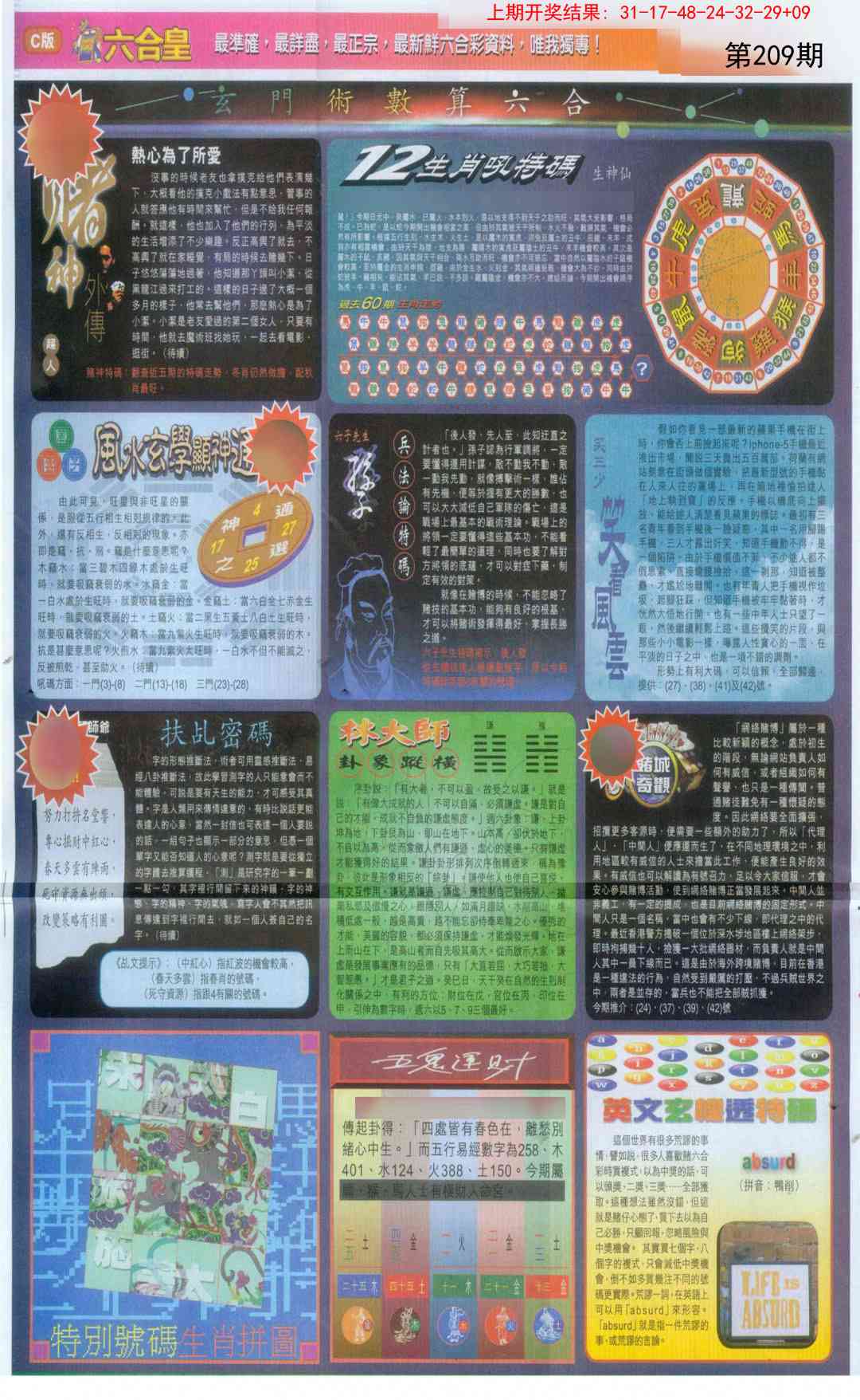 209期六合皇C[图]