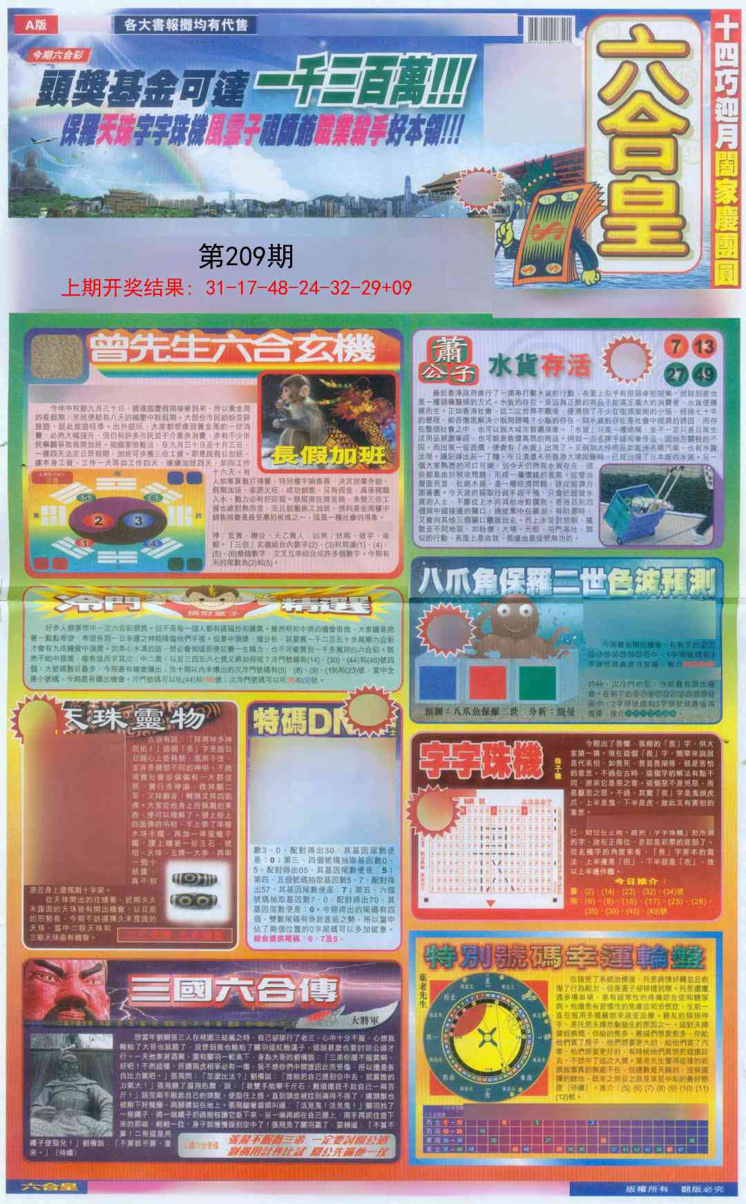 209期六合皇A[图]