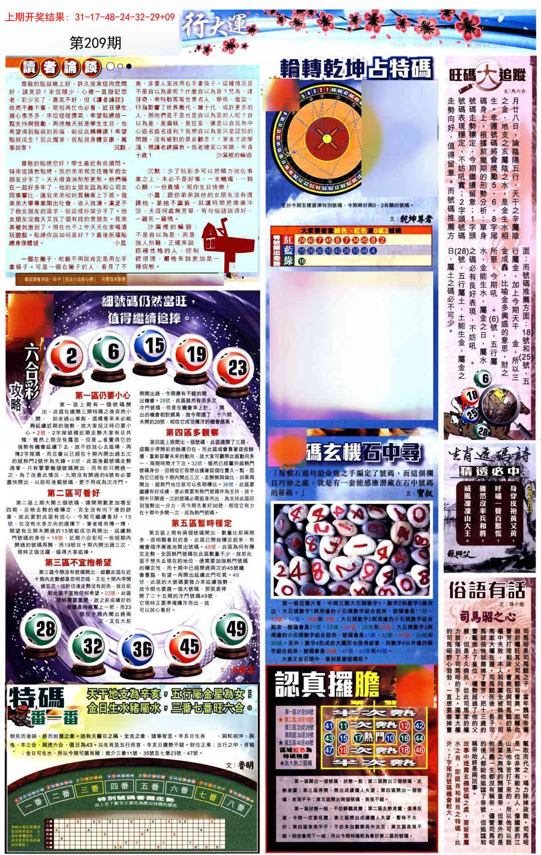 209期贴士皇B加大版[图]