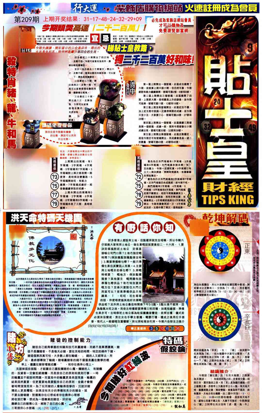 209期贴士皇A加大版[图]