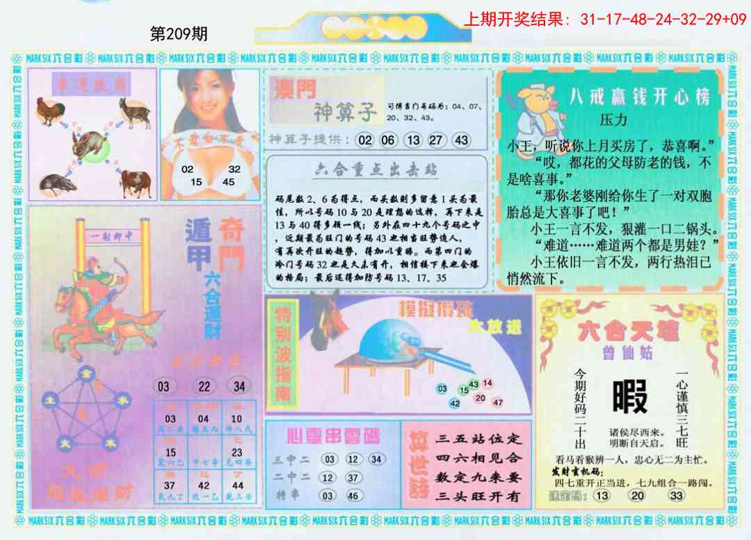 209期港澳大拼盘B[图]