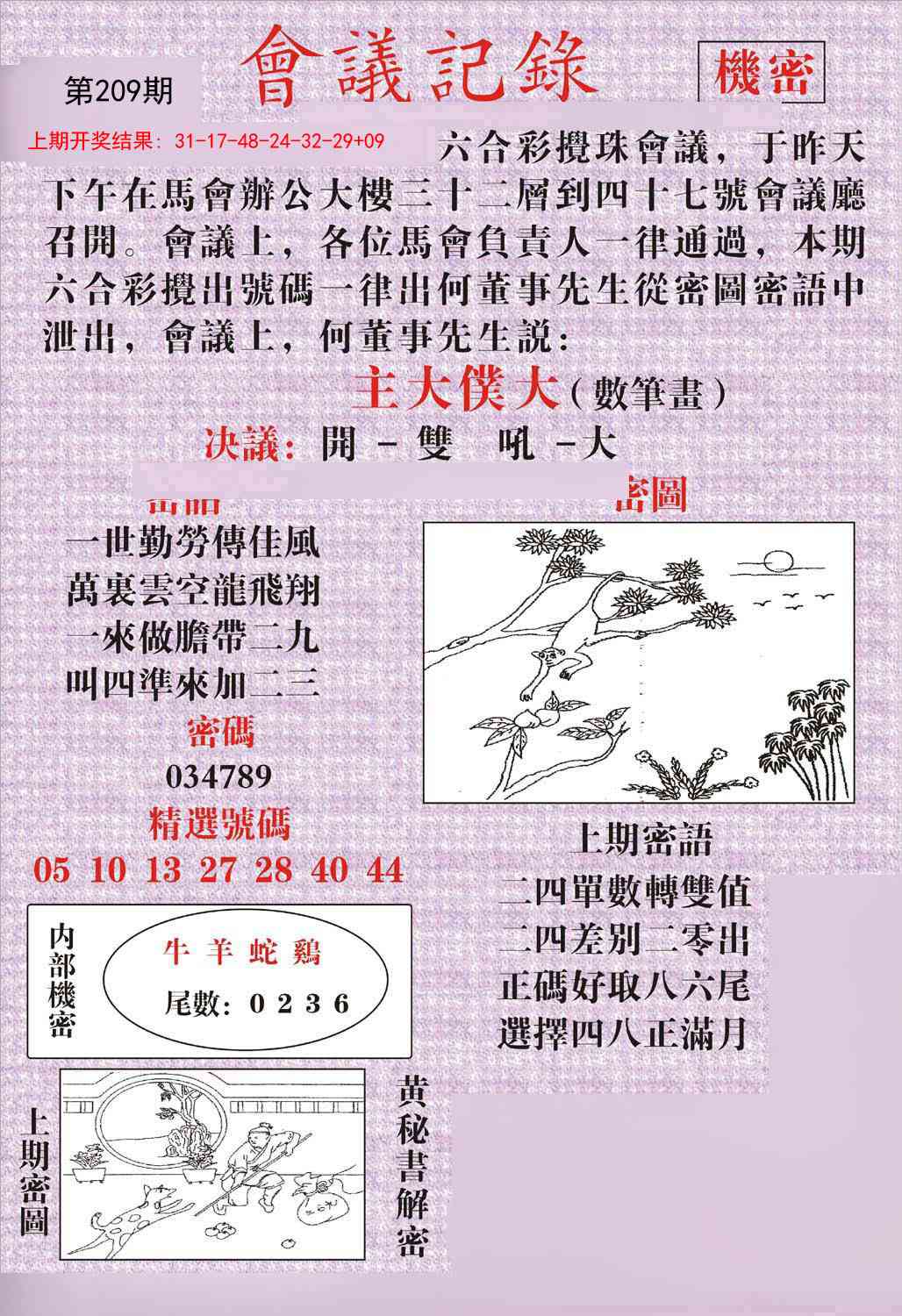 209期会议记录[图]