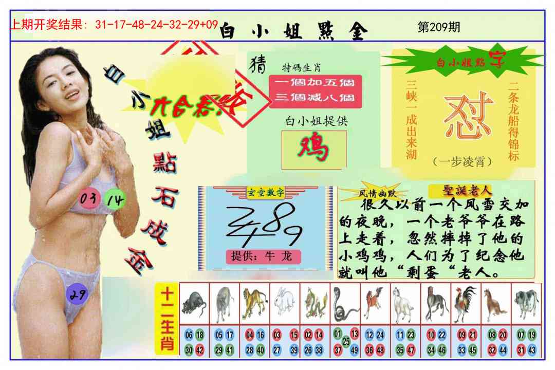 209期白小姐点金[图]