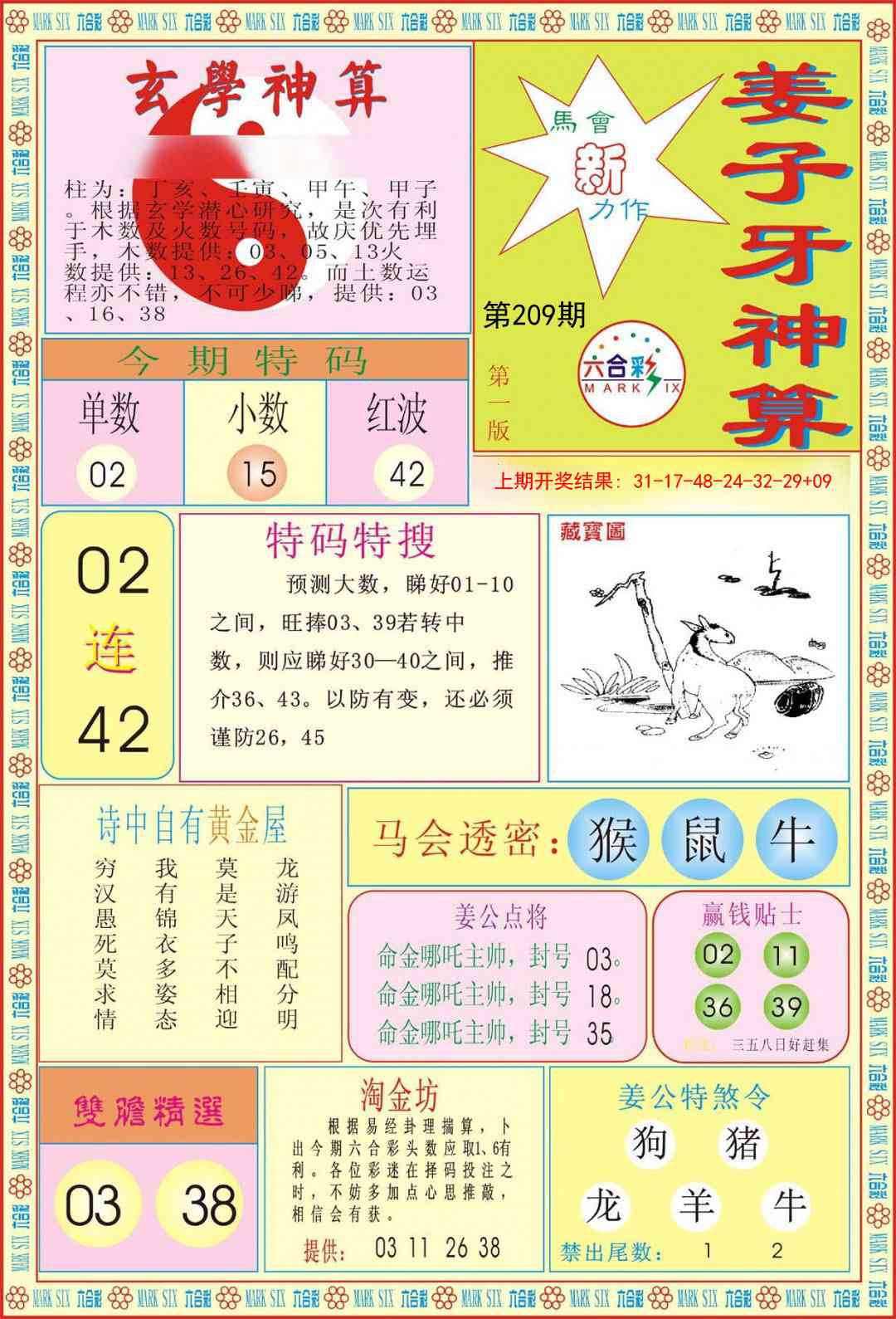209期姜子牙神算A[图]