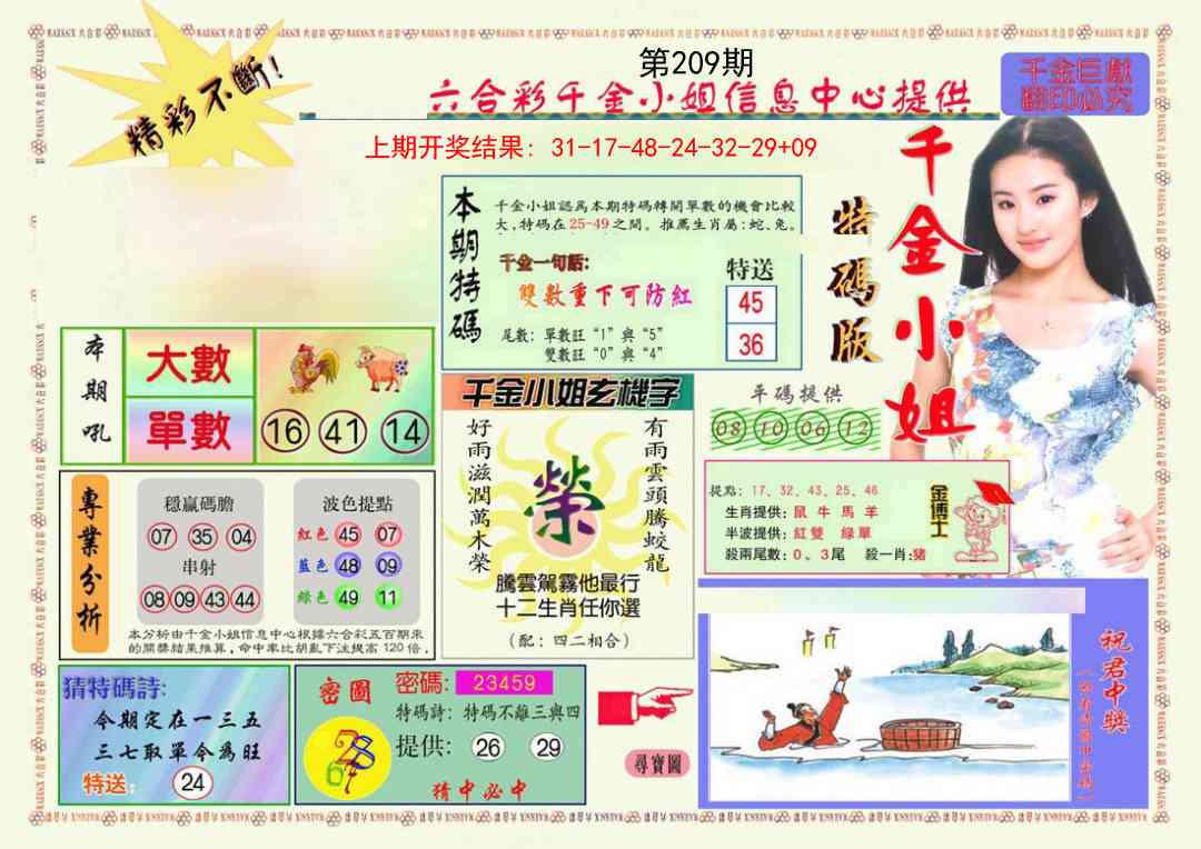 209期千金小姐A版[图]